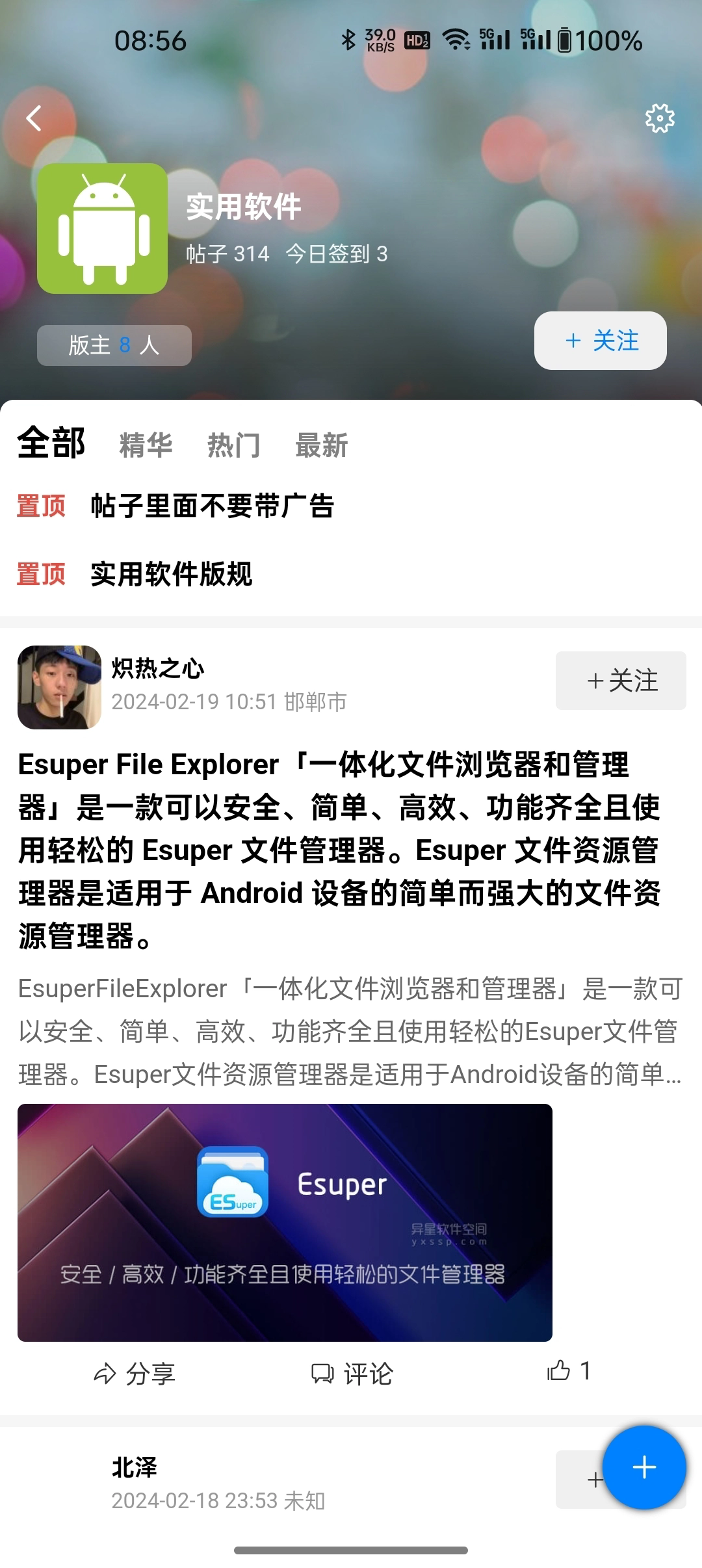 kk社区截图3