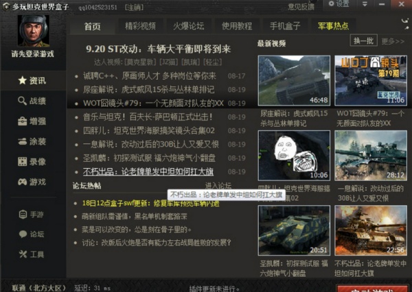 多玩坦克世界盒子