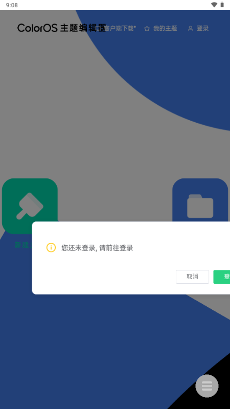 oppo主题编辑器截图1