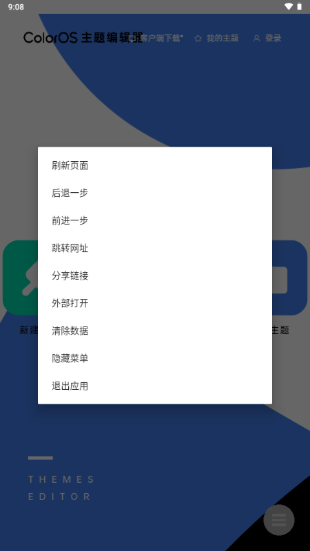 oppo主题编辑器截图3
