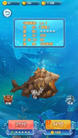 大鱼吃小鱼2中文版