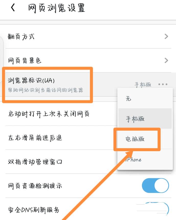 uc浏览器手机版怎么改成电脑版 全局设置成电脑版方法