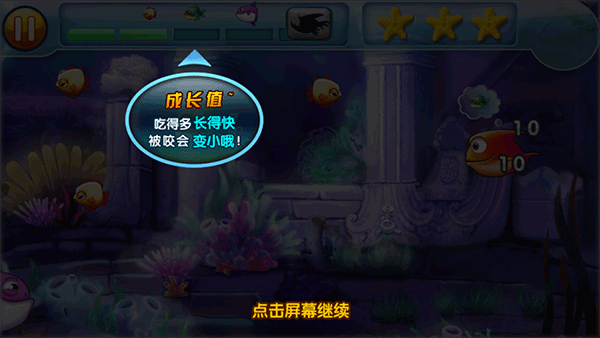 大鱼吃小鱼2中文版