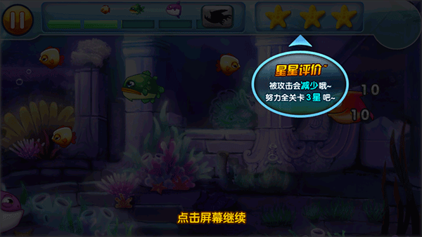 大鱼吃小鱼2中文版