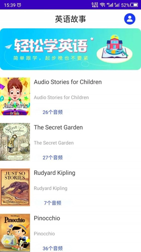 英语故事app截图2