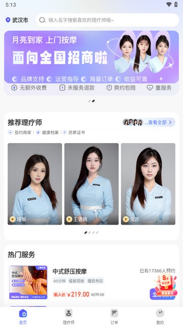 月亮到家