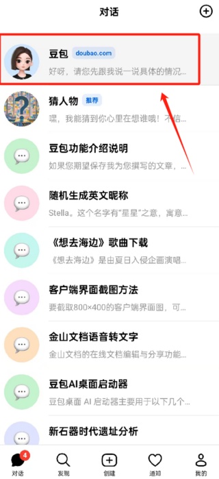 豆包怎么拍照搜题 拍照搜题方法