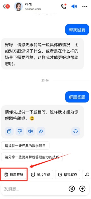 豆包怎么拍照搜题 拍照搜题方法