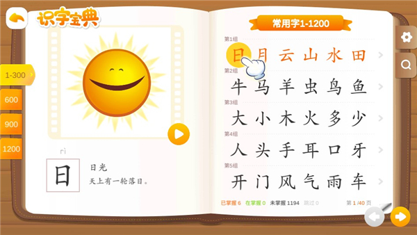 悟空识字TV版