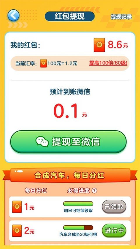 亿万人生红包版截图4