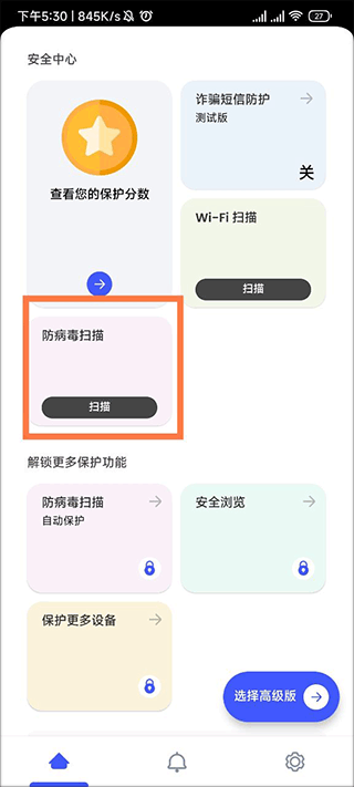 迈克菲杀毒软件