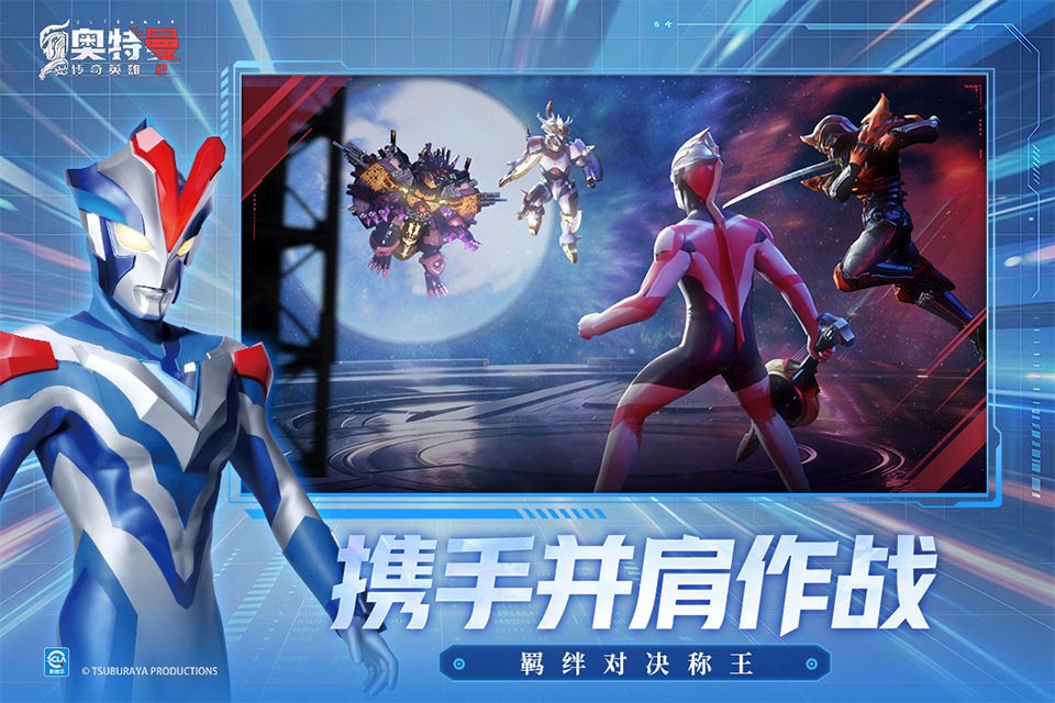 奥特曼传奇英雄2截图1