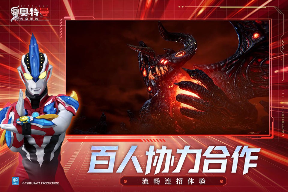 奥特曼传奇英雄2截图3