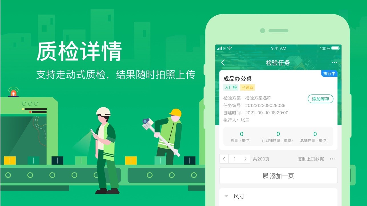 黑湖智造截图3