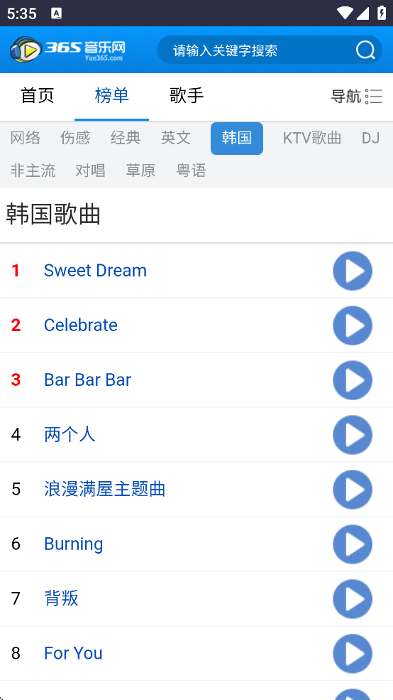 365音乐截图1