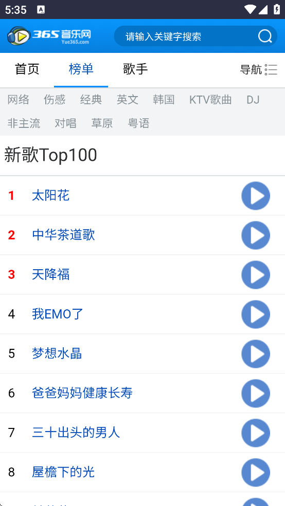 365音乐截图2