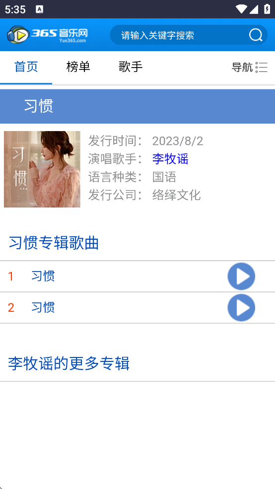 365音乐截图3