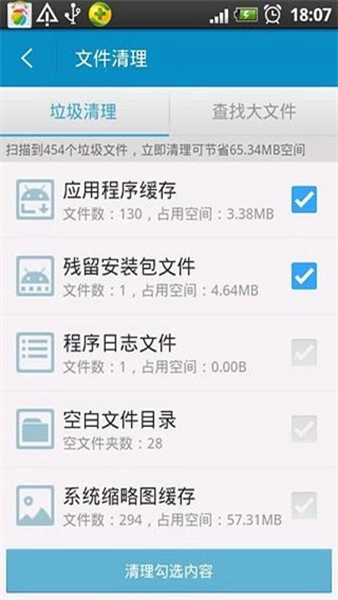 360文件管理器截图3