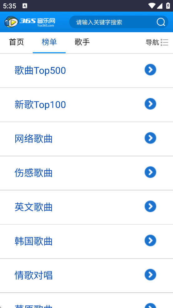 365音乐截图4