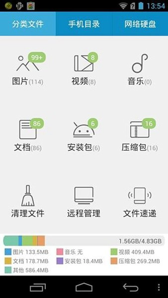 360文件管理器截图4