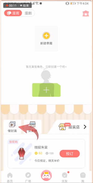 触漫如何做内封和外封 触漫制作封面方法