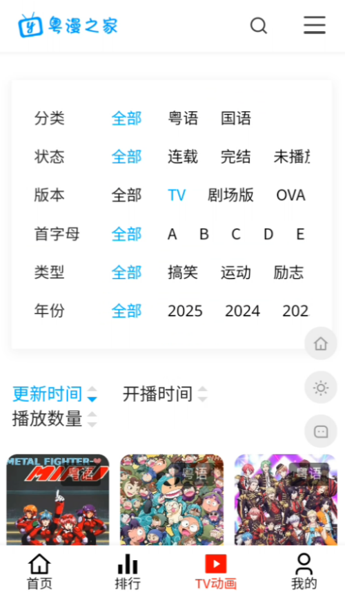 粤漫之家截图2