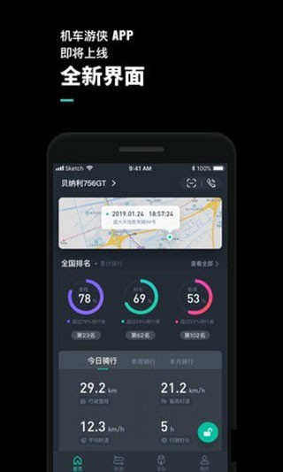 机车游侠截图4