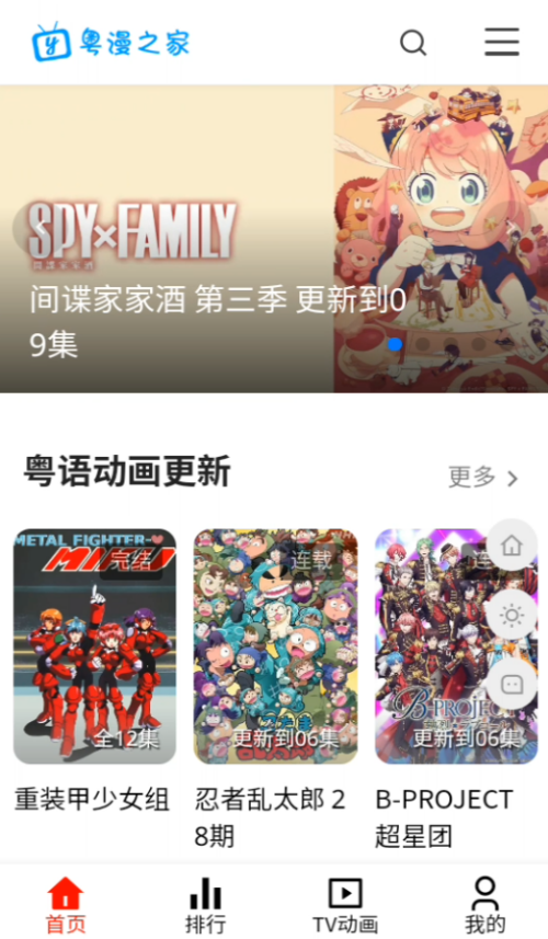 粤漫之家截图3
