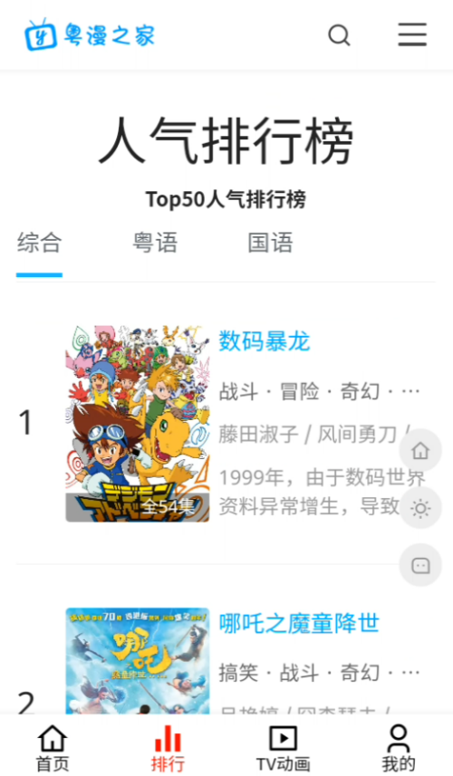 粤漫之家截图4