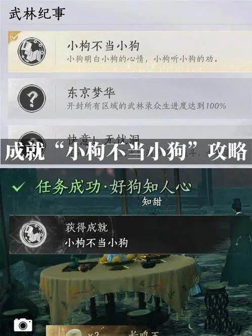 燕云十六声小枸不当小狗成就攻略 小枸不当小狗成就具体解锁步骤