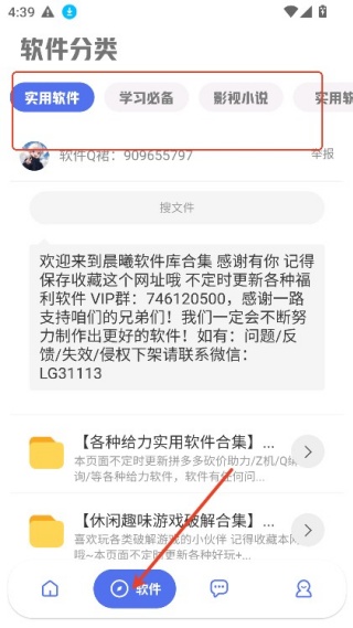 晨曦软件库