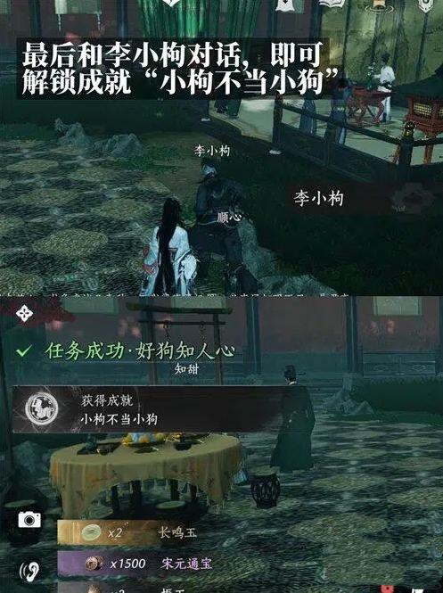燕云十六声小枸不当小狗成就攻略 小枸不当小狗成就具体解锁步骤