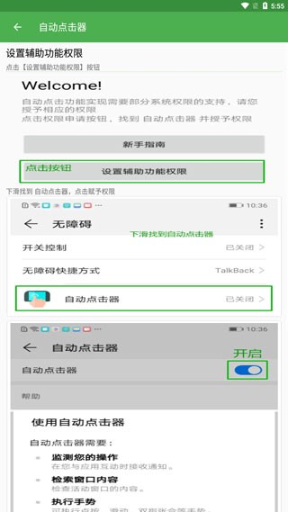 自动按键器截图2