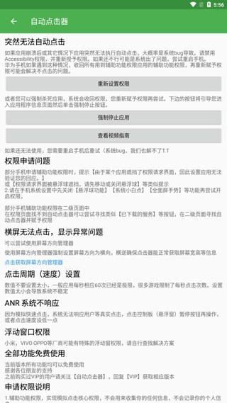 自动按键器截图3