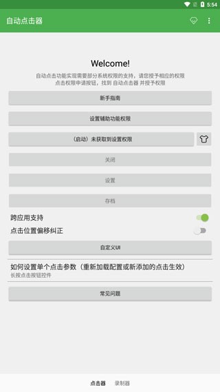 自动按键器截图4