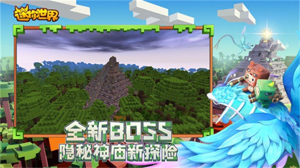迷你世界雨林版截图0