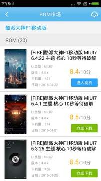奇兔刷机软件截图4