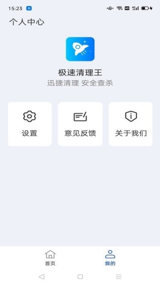极速清理王