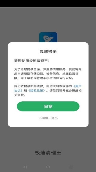 极速清理王