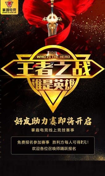 掌趣电竞截图1