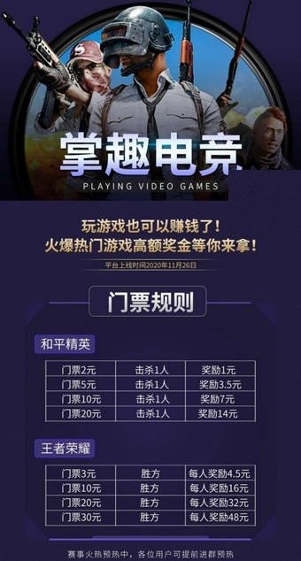 掌趣电竞截图2