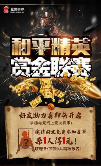 掌趣电竞截图3