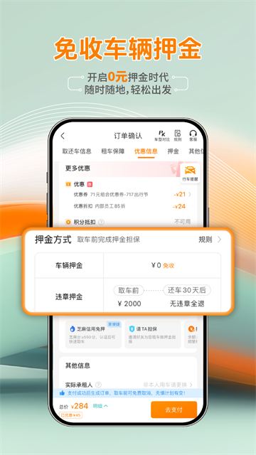 一嗨租车截图1