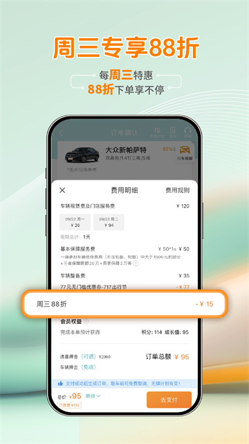 一嗨租车截图2