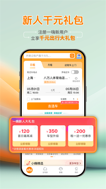 一嗨租车截图3