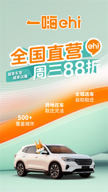 一嗨租车截图4