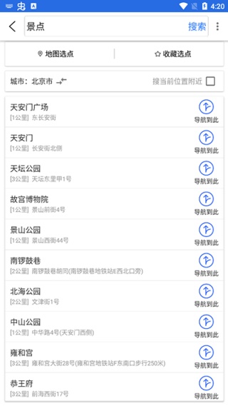 北斗侠导航