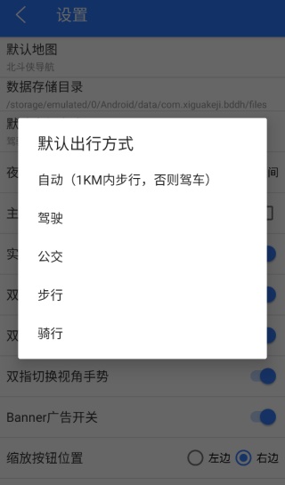北斗侠导航