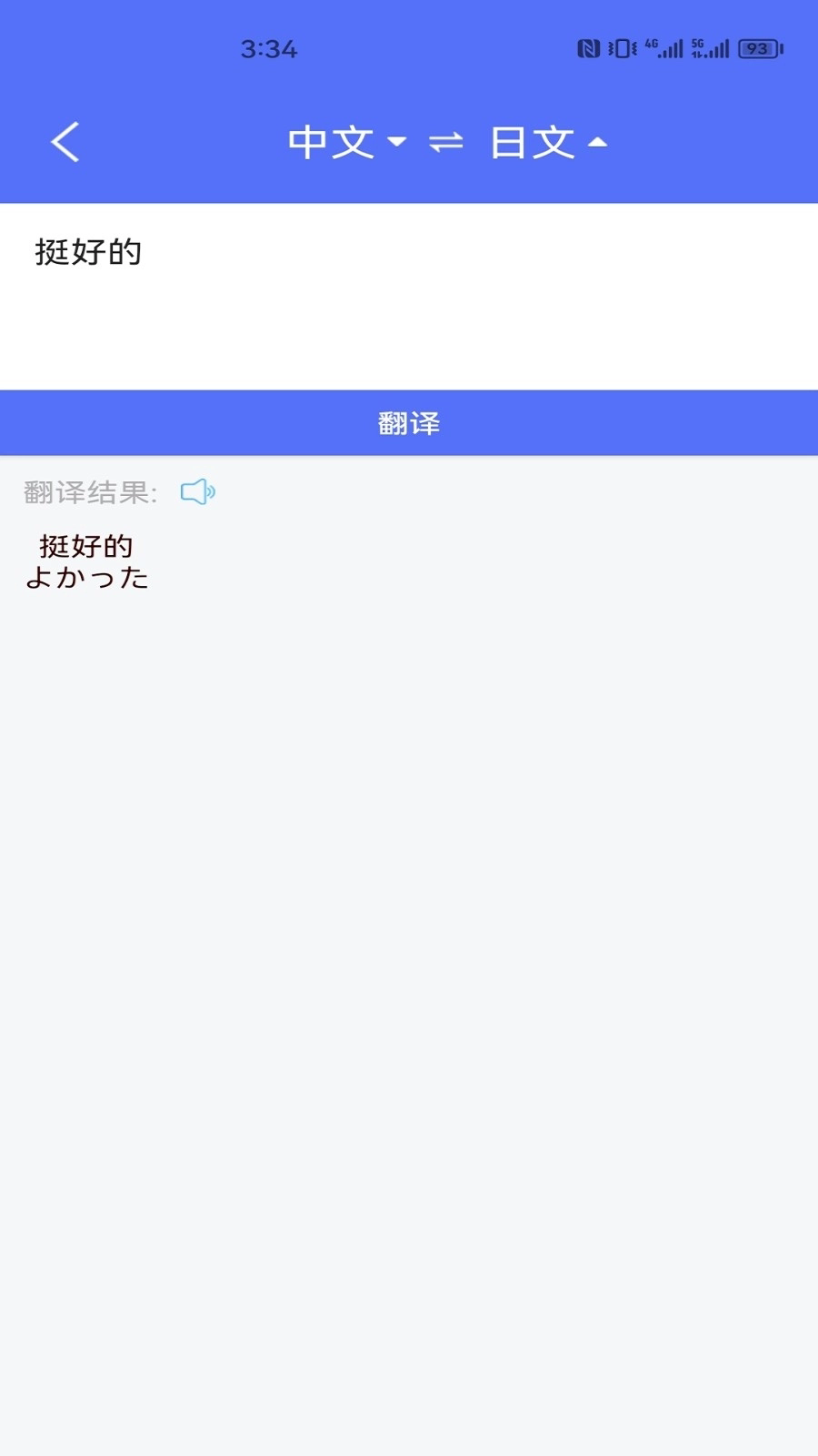 随身翻译官截图2