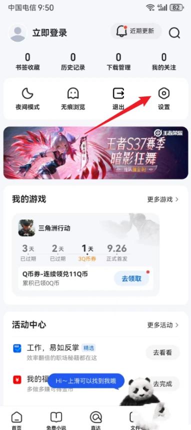 手机qq浏览器怎么开启极速版